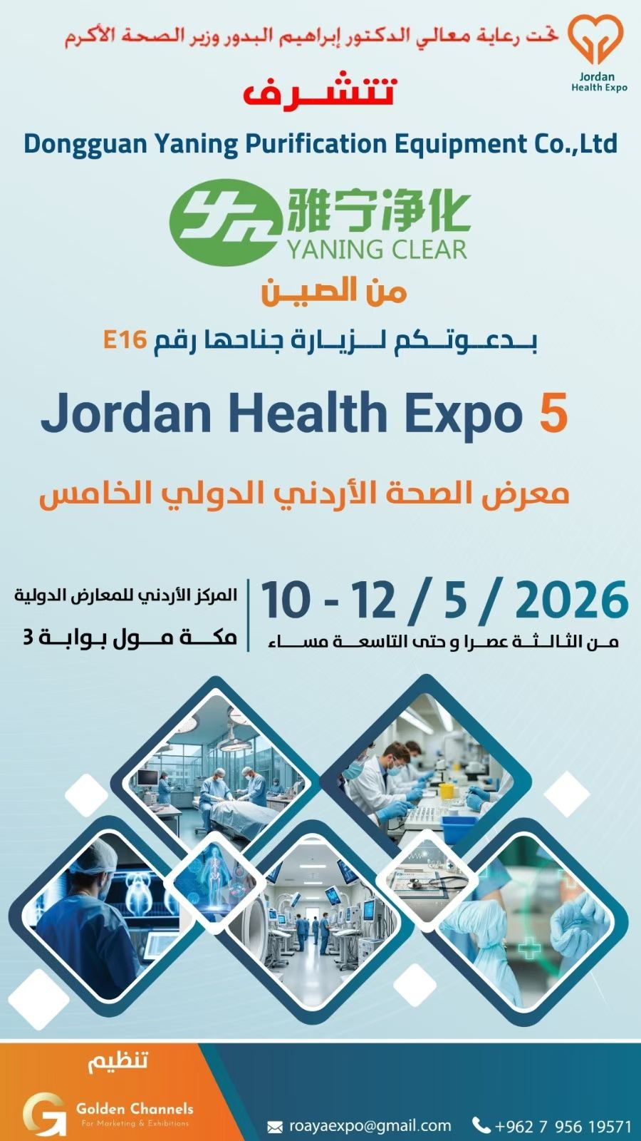 Yaning becomes the first Chinese cleanroom supplier to participate in the Jordan Health Exhibition